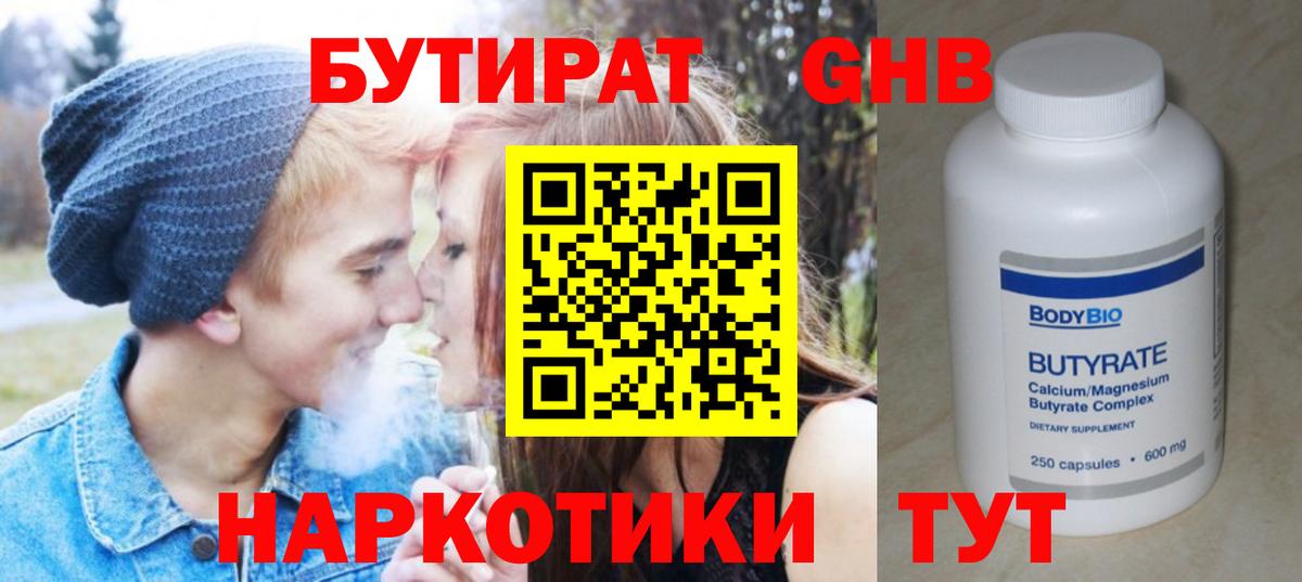 Сыктывкар  БУТИРАТ  Вход с VPN  БУТИРАТ оксана 
