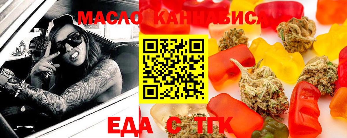 Еда ТГК конопля Сыктывкар