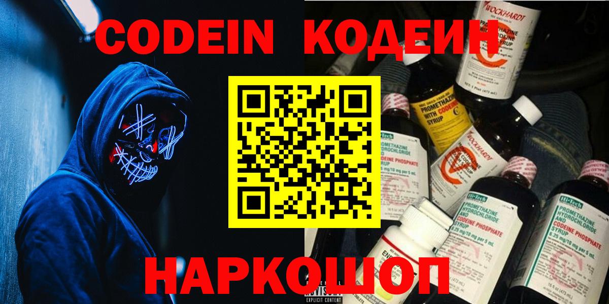 Сыктывкар  Кодеин напиток Lean (лин)  Вход с VPN 