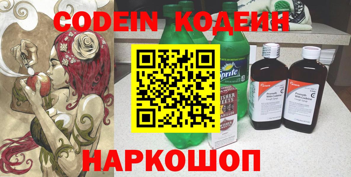 Codein Purple Drank Сыктывкар